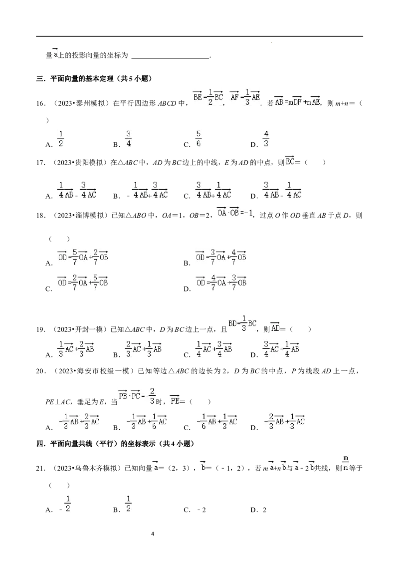综合训练07平面向量及其应用（10种题型60题专练）（原卷版）_新高考复习资料_2024年新高考资料_一轮复习资料_一轮复习讲义2024年高考数学复习全程规划（新高考）_综合题型训练