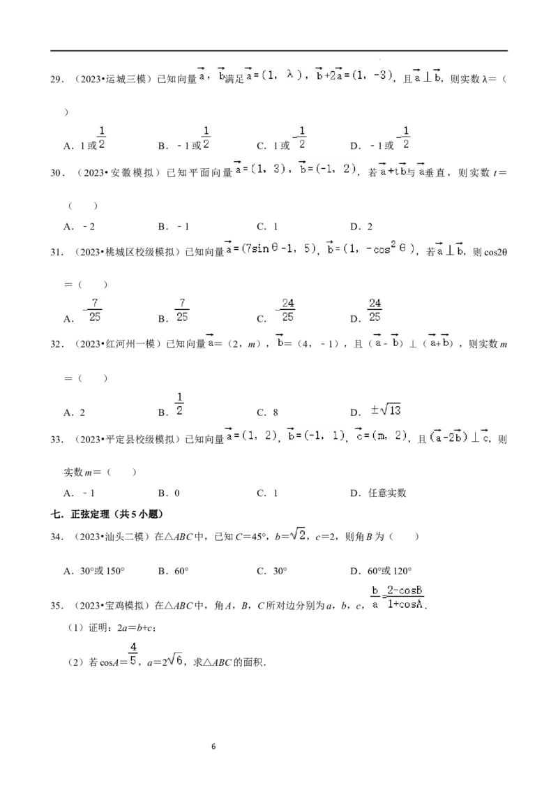 综合训练07平面向量及其应用（10种题型60题专练）（原卷版）_新高考复习资料_2024年新高考资料_一轮复习资料_一轮复习讲义2024年高考数学复习全程规划（新高考）_综合题型训练