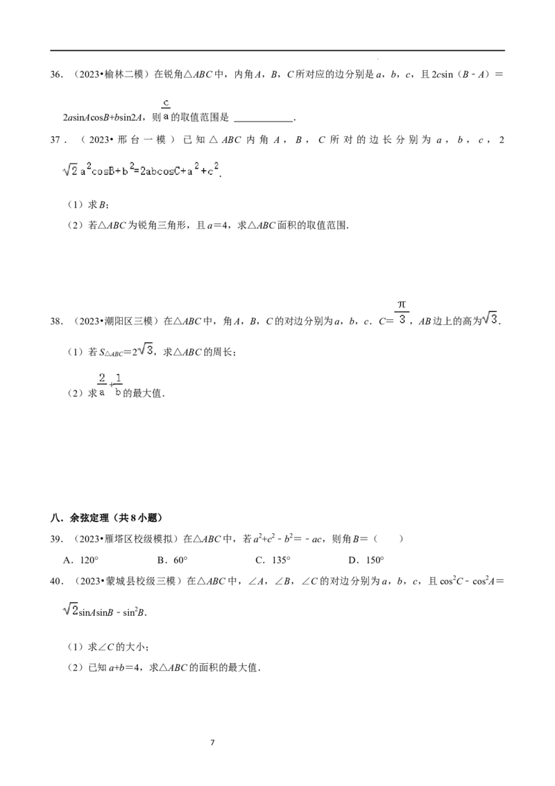 综合训练07平面向量及其应用（10种题型60题专练）（原卷版）_新高考复习资料_2024年新高考资料_一轮复习资料_一轮复习讲义2024年高考数学复习全程规划（新高考）_综合题型训练