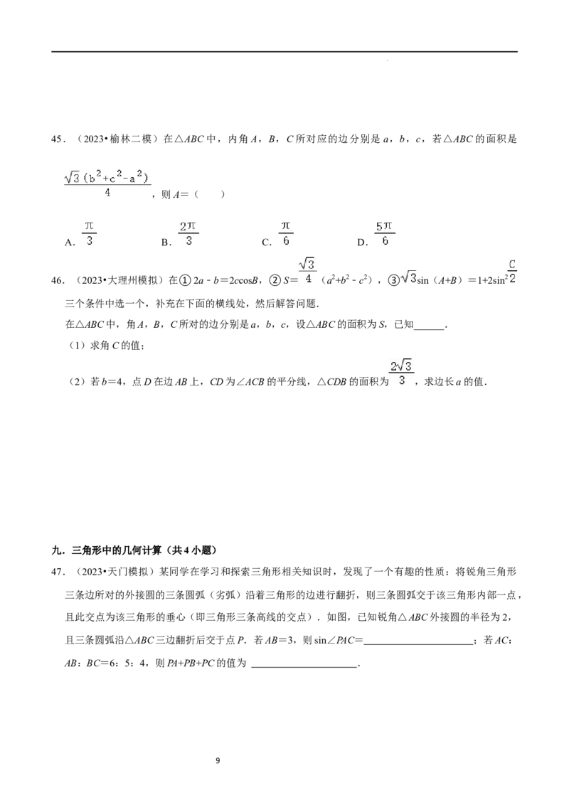 综合训练07平面向量及其应用（10种题型60题专练）（原卷版）_新高考复习资料_2024年新高考资料_一轮复习资料_一轮复习讲义2024年高考数学复习全程规划（新高考）_综合题型训练