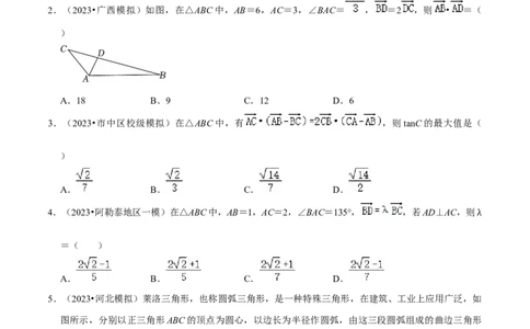综合训练07平面向量及其应用（10种题型60题专练）（原卷版）_新高考复习资料_2024年新高考资料_一轮复习资料_一轮复习讲义2024年高考数学复习全程规划（新高考）_综合题型训练