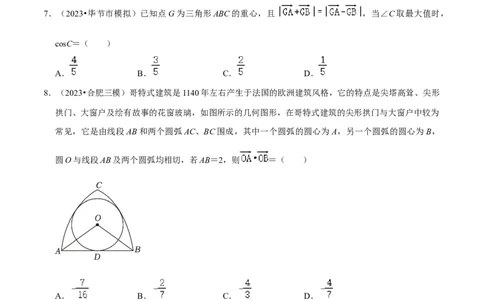 综合训练07平面向量及其应用（10种题型60题专练）（原卷版）_新高考复习资料_2024年新高考资料_一轮复习资料_一轮复习讲义2024年高考数学复习全程规划（新高考）_综合题型训练