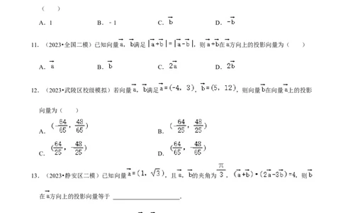 综合训练07平面向量及其应用（10种题型60题专练）（原卷版）_新高考复习资料_2024年新高考资料_一轮复习资料_一轮复习讲义2024年高考数学复习全程规划（新高考）_综合题型训练