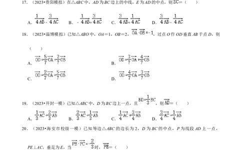 综合训练07平面向量及其应用（10种题型60题专练）（原卷版）_新高考复习资料_2024年新高考资料_一轮复习资料_一轮复习讲义2024年高考数学复习全程规划（新高考）_综合题型训练