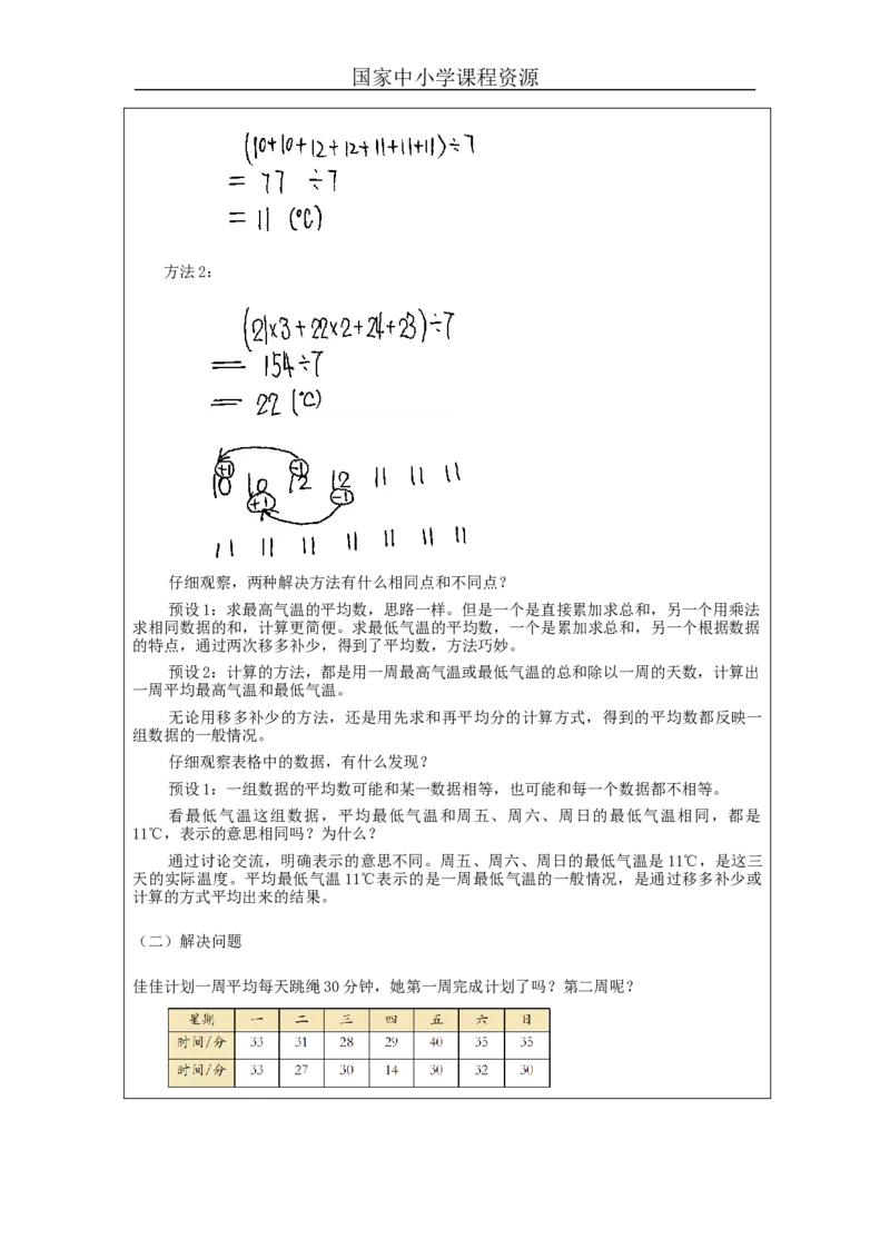 平均数(第1课时)_教学设计_小学数学人教版单独教案（1-6上下册）_《智慧教育教案》1-6上下册（25秋）_1-6下册_4年级下册（教案）新插图_第8单元平均数与条形统计图