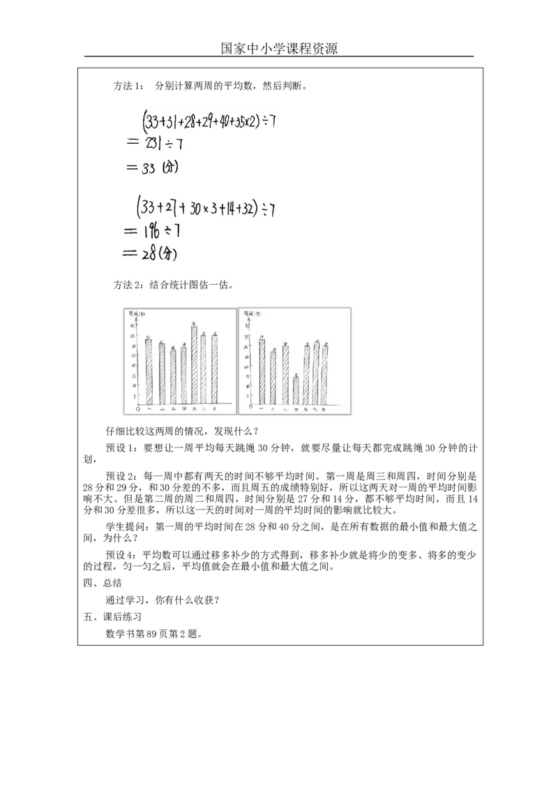 平均数(第1课时)_教学设计_小学数学人教版单独教案（1-6上下册）_《智慧教育教案》1-6上下册（25秋）_1-6下册_4年级下册（教案）新插图_第8单元平均数与条形统计图