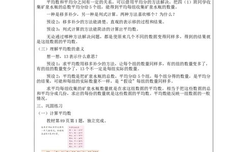 平均数(第1课时)_教学设计_小学数学人教版单独教案（1-6上下册）_《智慧教育教案》1-6上下册（25秋）_1-6下册_4年级下册（教案）新插图_第8单元平均数与条形统计图