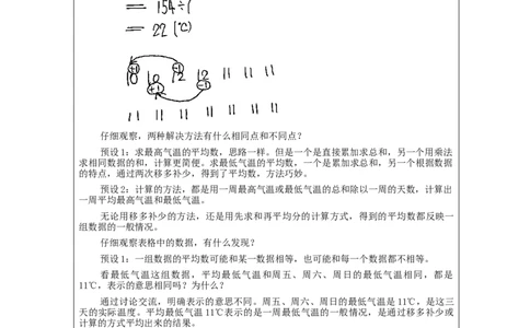 平均数(第1课时)_教学设计_小学数学人教版单独教案（1-6上下册）_《智慧教育教案》1-6上下册（25秋）_1-6下册_4年级下册（教案）新插图_第8单元平均数与条形统计图