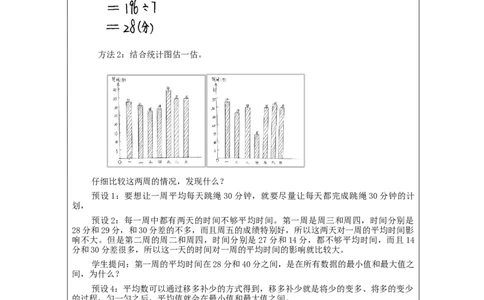 平均数(第1课时)_教学设计_小学数学人教版单独教案（1-6上下册）_《智慧教育教案》1-6上下册（25秋）_1-6下册_4年级下册（教案）新插图_第8单元平均数与条形统计图
