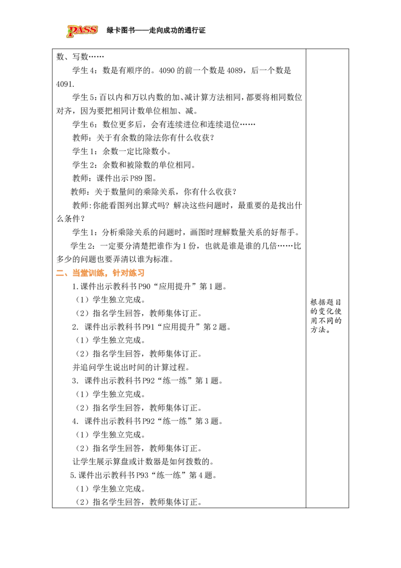 复习与关联_小学数学人教版单独教案（1-6上下册）_《绿卡图书教案》1-6下册（26春）_2年级下册（26春）_五复习与关联