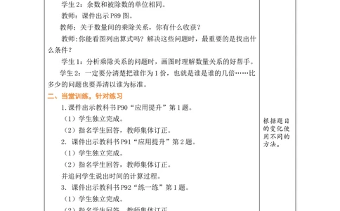 复习与关联_小学数学人教版单独教案（1-6上下册）_《绿卡图书教案》1-6下册（26春）_2年级下册（26春）_五复习与关联