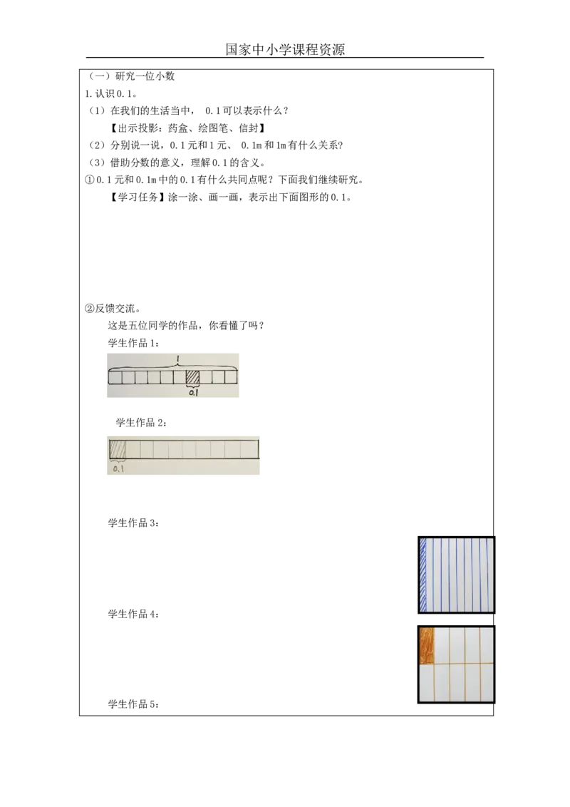 小数的意义和读写法(第1课时)_教学设计_小学数学人教版单独教案（1-6上下册）_《智慧教育教案》1-6上下册（25秋）_1-6下册_4年级下册（教案）新插图_第4单元小数的意义和性质