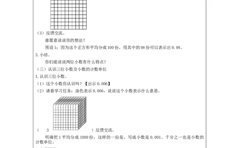 小数的意义和读写法(第1课时)_教学设计_小学数学人教版单独教案（1-6上下册）_《智慧教育教案》1-6上下册（25秋）_1-6下册_4年级下册（教案）新插图_第4单元小数的意义和性质