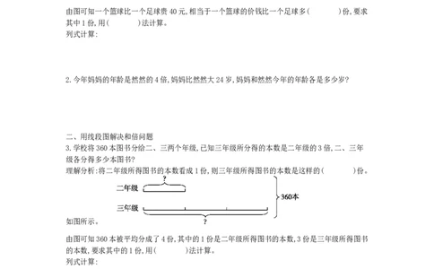 方法技巧练&mdash;&mdash;运用线段图解决差倍、和倍问题_小学数学人教版3年级下册_10特色作业_10特色作业_方法技巧练