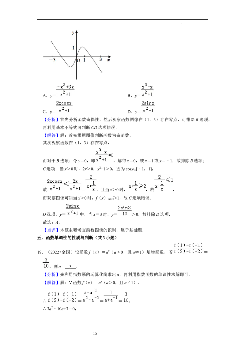综合训练03函数的概念与性质（14种题型60题专练）（解析版）_新高考复习资料_2024年新高考资料_一轮复习资料_一轮复习讲义2024年高考数学复习全程规划（新高考）_综合题型训练