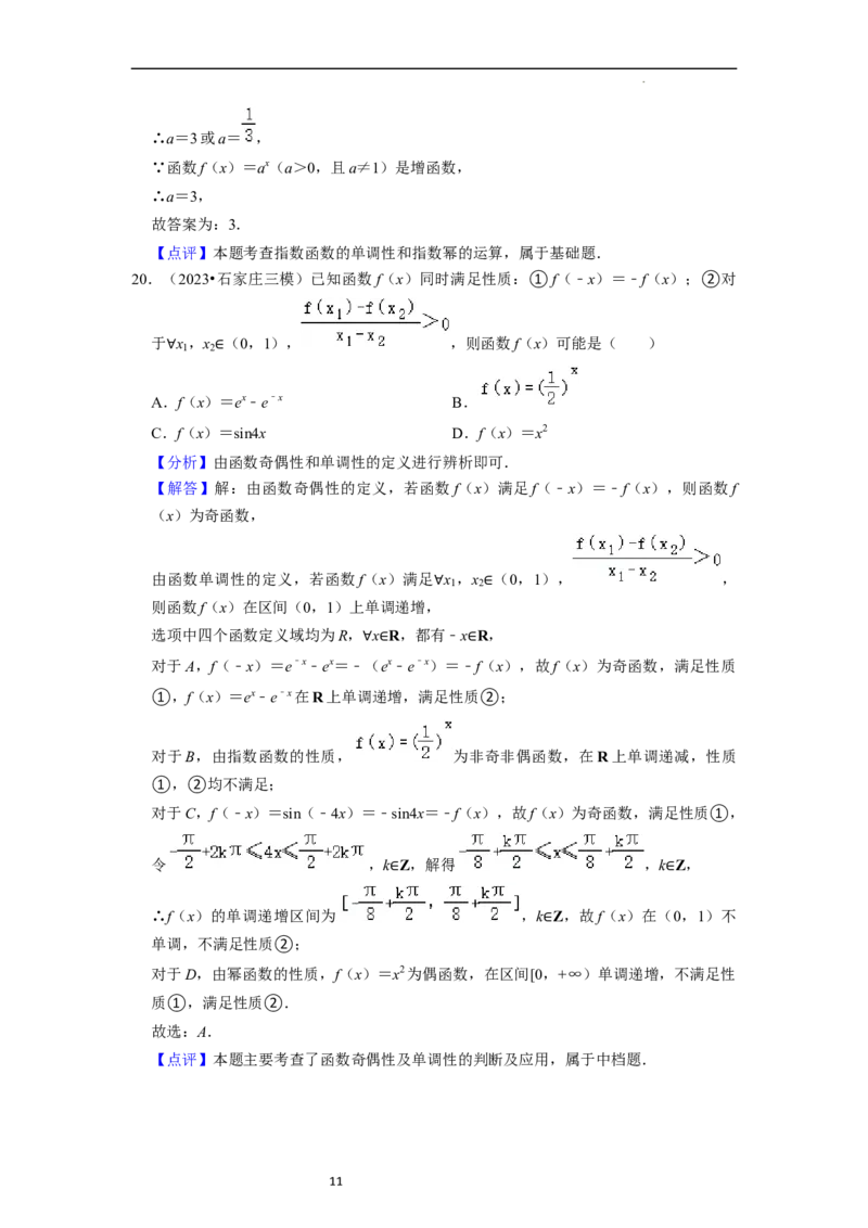 综合训练03函数的概念与性质（14种题型60题专练）（解析版）_新高考复习资料_2024年新高考资料_一轮复习资料_一轮复习讲义2024年高考数学复习全程规划（新高考）_综合题型训练