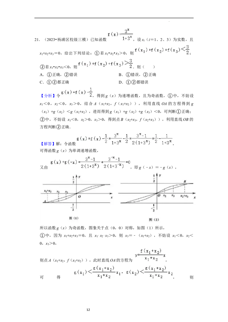 综合训练03函数的概念与性质（14种题型60题专练）（解析版）_新高考复习资料_2024年新高考资料_一轮复习资料_一轮复习讲义2024年高考数学复习全程规划（新高考）_综合题型训练