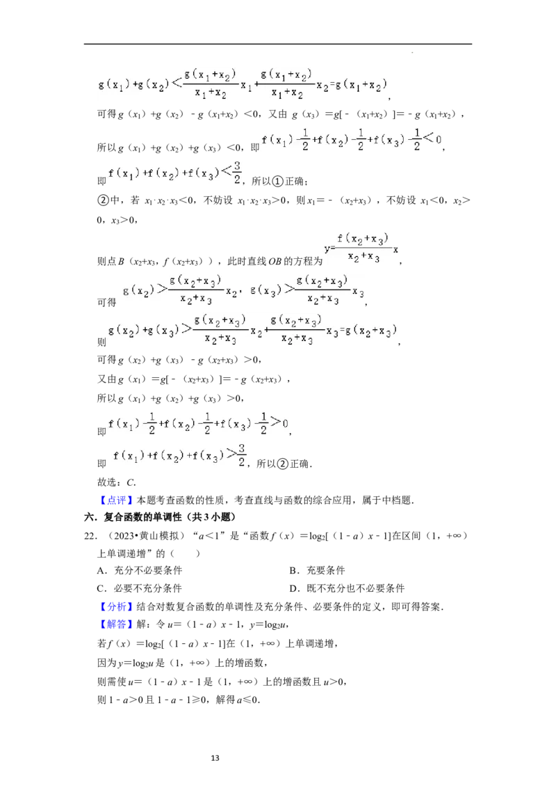 综合训练03函数的概念与性质（14种题型60题专练）（解析版）_新高考复习资料_2024年新高考资料_一轮复习资料_一轮复习讲义2024年高考数学复习全程规划（新高考）_综合题型训练