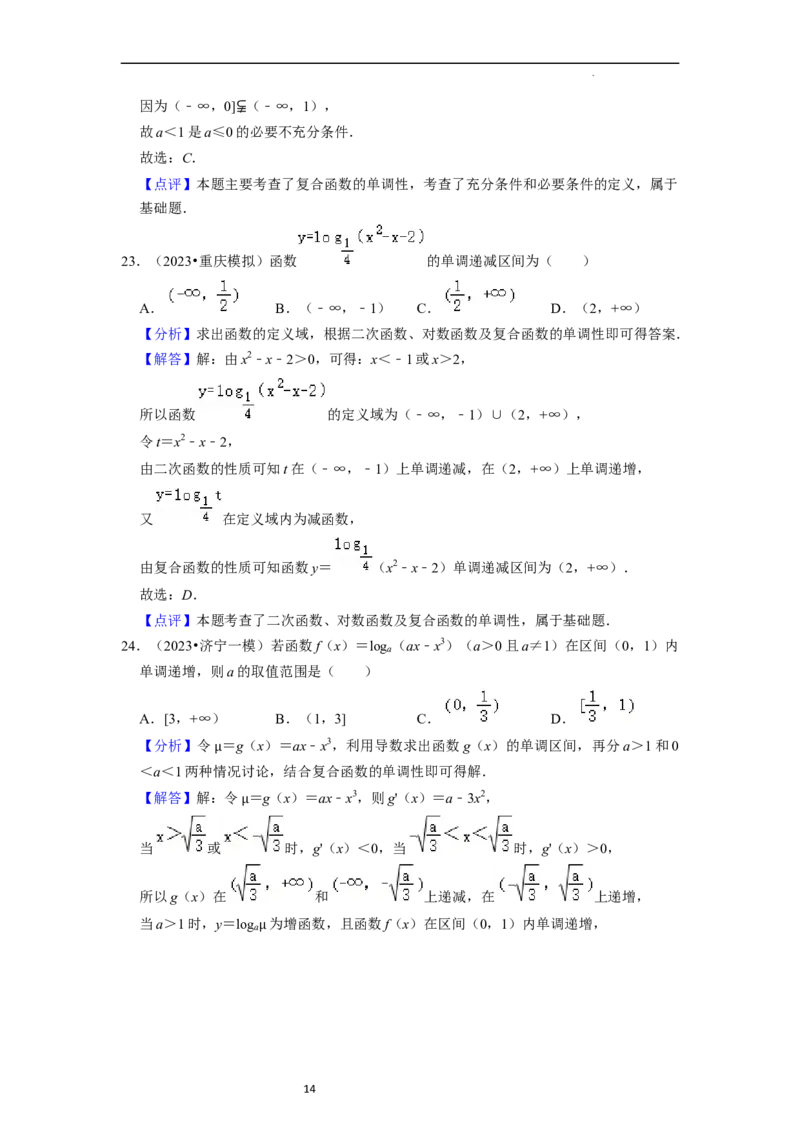 综合训练03函数的概念与性质（14种题型60题专练）（解析版）_新高考复习资料_2024年新高考资料_一轮复习资料_一轮复习讲义2024年高考数学复习全程规划（新高考）_综合题型训练