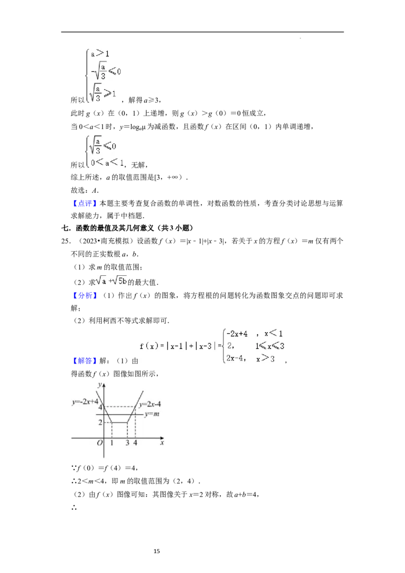 综合训练03函数的概念与性质（14种题型60题专练）（解析版）_新高考复习资料_2024年新高考资料_一轮复习资料_一轮复习讲义2024年高考数学复习全程规划（新高考）_综合题型训练