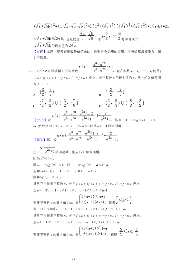 综合训练03函数的概念与性质（14种题型60题专练）（解析版）_新高考复习资料_2024年新高考资料_一轮复习资料_一轮复习讲义2024年高考数学复习全程规划（新高考）_综合题型训练