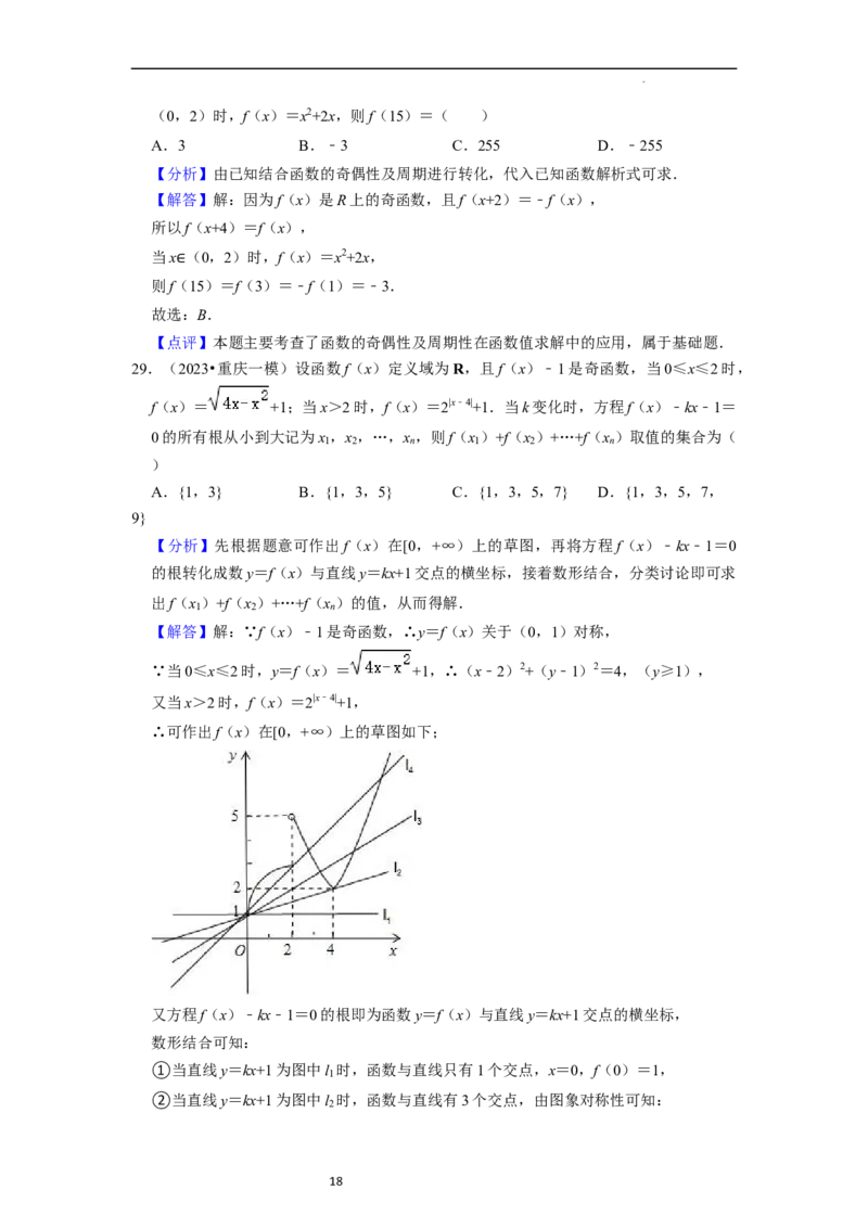 综合训练03函数的概念与性质（14种题型60题专练）（解析版）_新高考复习资料_2024年新高考资料_一轮复习资料_一轮复习讲义2024年高考数学复习全程规划（新高考）_综合题型训练