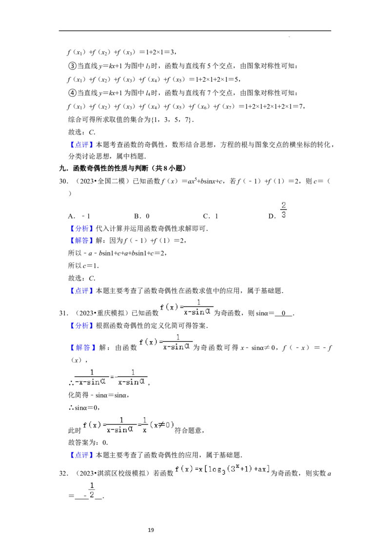 综合训练03函数的概念与性质（14种题型60题专练）（解析版）_新高考复习资料_2024年新高考资料_一轮复习资料_一轮复习讲义2024年高考数学复习全程规划（新高考）_综合题型训练
