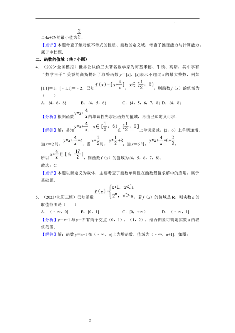 综合训练03函数的概念与性质（14种题型60题专练）（解析版）_新高考复习资料_2024年新高考资料_一轮复习资料_一轮复习讲义2024年高考数学复习全程规划（新高考）_综合题型训练