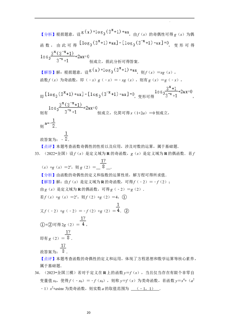 综合训练03函数的概念与性质（14种题型60题专练）（解析版）_新高考复习资料_2024年新高考资料_一轮复习资料_一轮复习讲义2024年高考数学复习全程规划（新高考）_综合题型训练