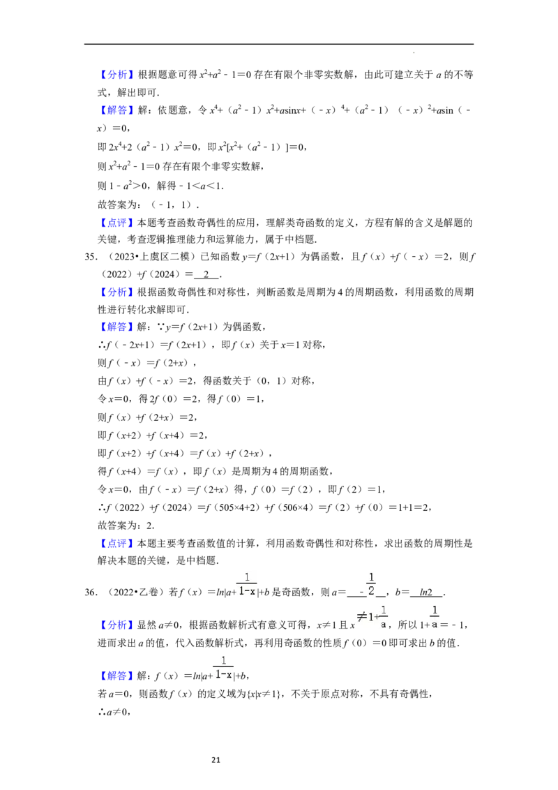 综合训练03函数的概念与性质（14种题型60题专练）（解析版）_新高考复习资料_2024年新高考资料_一轮复习资料_一轮复习讲义2024年高考数学复习全程规划（新高考）_综合题型训练