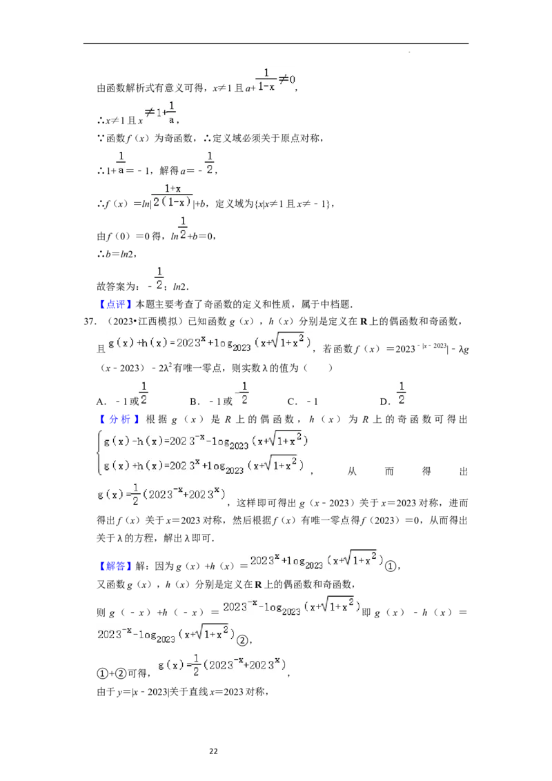 综合训练03函数的概念与性质（14种题型60题专练）（解析版）_新高考复习资料_2024年新高考资料_一轮复习资料_一轮复习讲义2024年高考数学复习全程规划（新高考）_综合题型训练