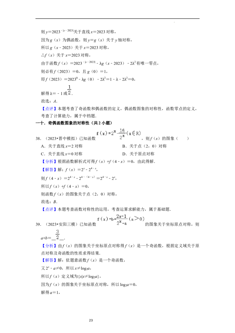 综合训练03函数的概念与性质（14种题型60题专练）（解析版）_新高考复习资料_2024年新高考资料_一轮复习资料_一轮复习讲义2024年高考数学复习全程规划（新高考）_综合题型训练