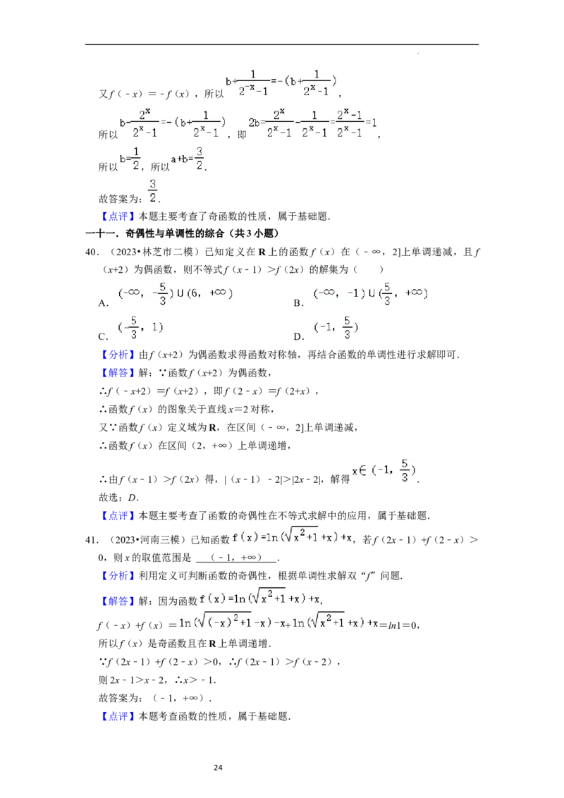 综合训练03函数的概念与性质（14种题型60题专练）（解析版）_新高考复习资料_2024年新高考资料_一轮复习资料_一轮复习讲义2024年高考数学复习全程规划（新高考）_综合题型训练