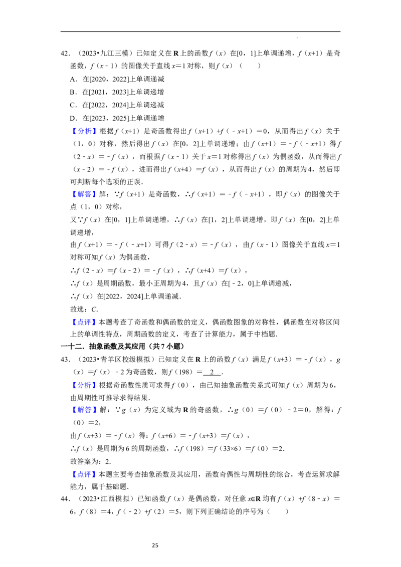 综合训练03函数的概念与性质（14种题型60题专练）（解析版）_新高考复习资料_2024年新高考资料_一轮复习资料_一轮复习讲义2024年高考数学复习全程规划（新高考）_综合题型训练