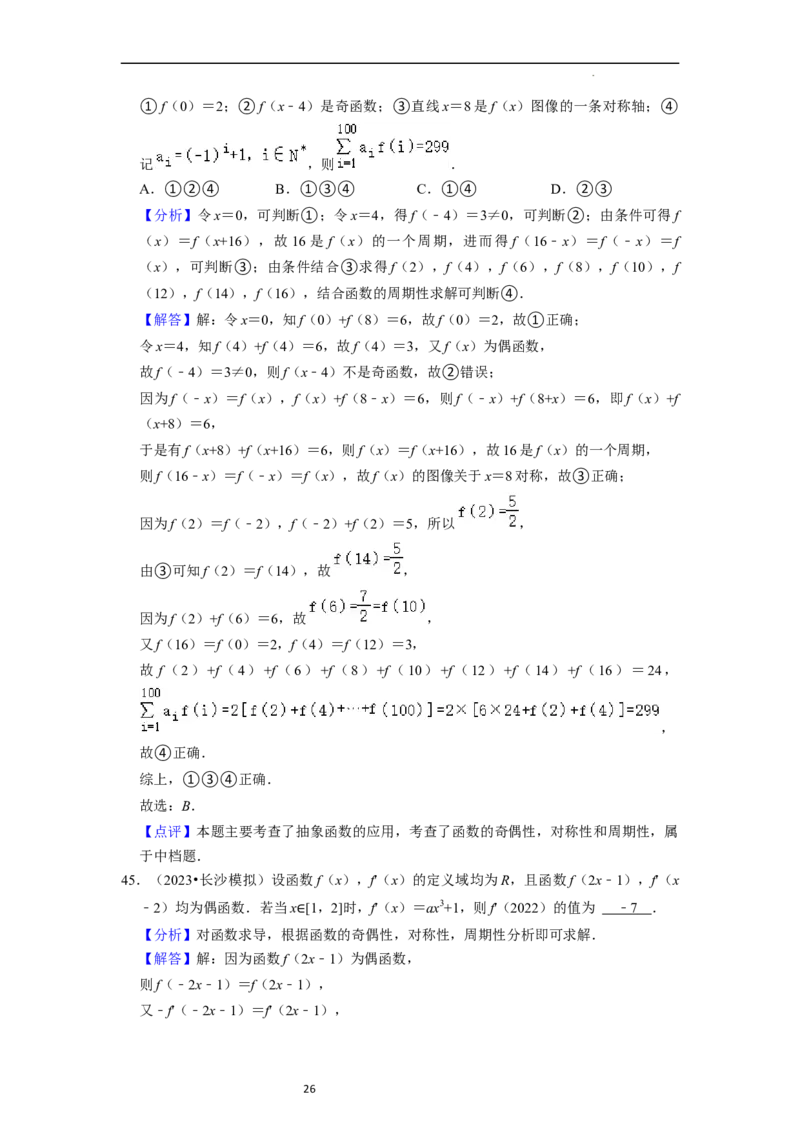 综合训练03函数的概念与性质（14种题型60题专练）（解析版）_新高考复习资料_2024年新高考资料_一轮复习资料_一轮复习讲义2024年高考数学复习全程规划（新高考）_综合题型训练
