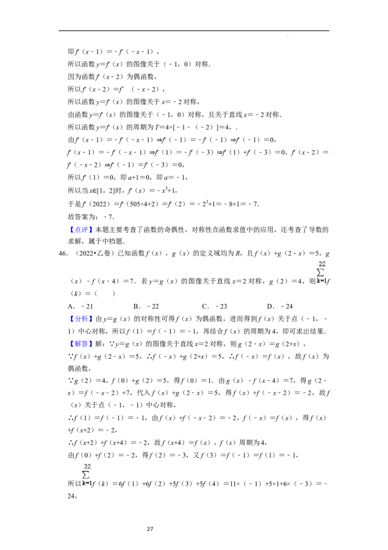 综合训练03函数的概念与性质（14种题型60题专练）（解析版）_新高考复习资料_2024年新高考资料_一轮复习资料_一轮复习讲义2024年高考数学复习全程规划（新高考）_综合题型训练