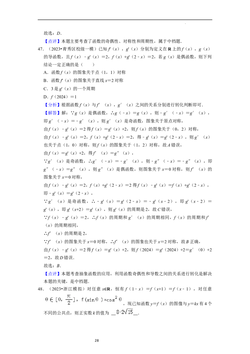 综合训练03函数的概念与性质（14种题型60题专练）（解析版）_新高考复习资料_2024年新高考资料_一轮复习资料_一轮复习讲义2024年高考数学复习全程规划（新高考）_综合题型训练