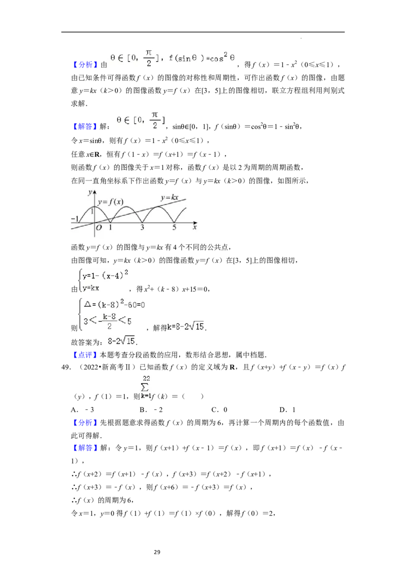 综合训练03函数的概念与性质（14种题型60题专练）（解析版）_新高考复习资料_2024年新高考资料_一轮复习资料_一轮复习讲义2024年高考数学复习全程规划（新高考）_综合题型训练