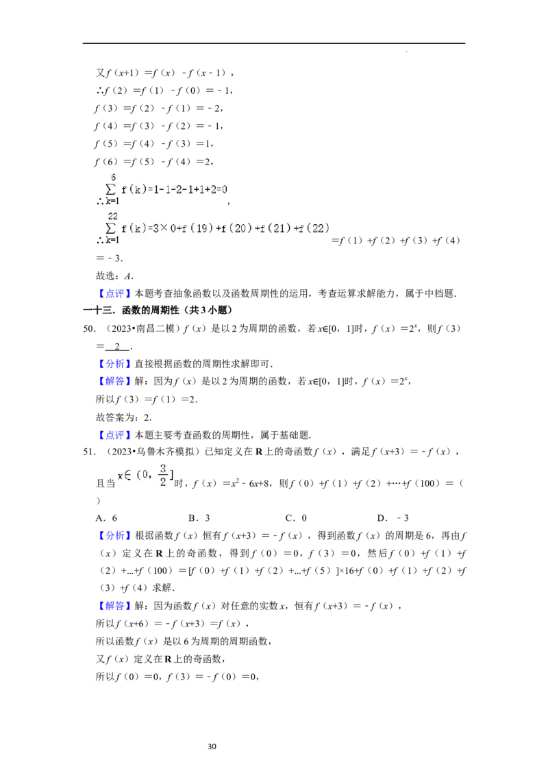 综合训练03函数的概念与性质（14种题型60题专练）（解析版）_新高考复习资料_2024年新高考资料_一轮复习资料_一轮复习讲义2024年高考数学复习全程规划（新高考）_综合题型训练