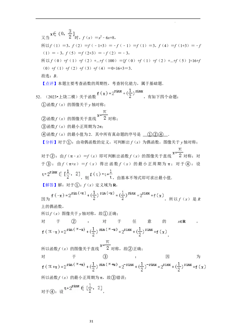 综合训练03函数的概念与性质（14种题型60题专练）（解析版）_新高考复习资料_2024年新高考资料_一轮复习资料_一轮复习讲义2024年高考数学复习全程规划（新高考）_综合题型训练