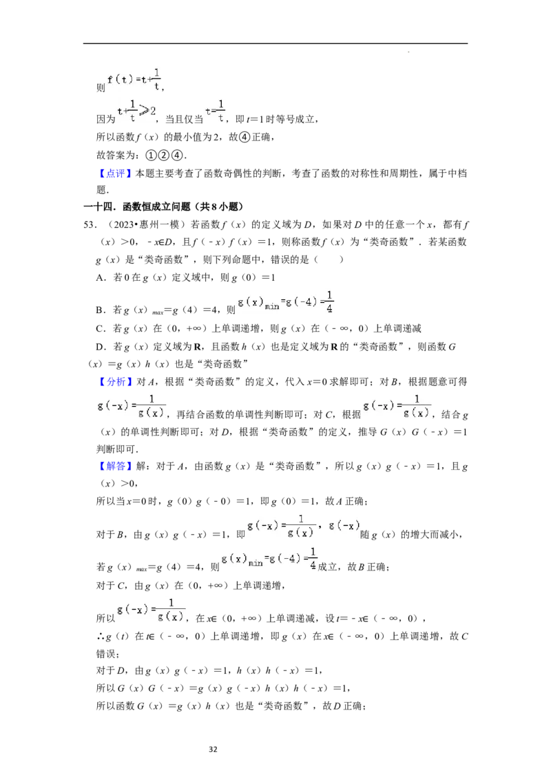综合训练03函数的概念与性质（14种题型60题专练）（解析版）_新高考复习资料_2024年新高考资料_一轮复习资料_一轮复习讲义2024年高考数学复习全程规划（新高考）_综合题型训练