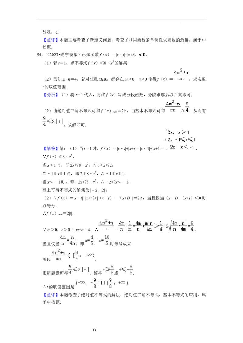 综合训练03函数的概念与性质（14种题型60题专练）（解析版）_新高考复习资料_2024年新高考资料_一轮复习资料_一轮复习讲义2024年高考数学复习全程规划（新高考）_综合题型训练