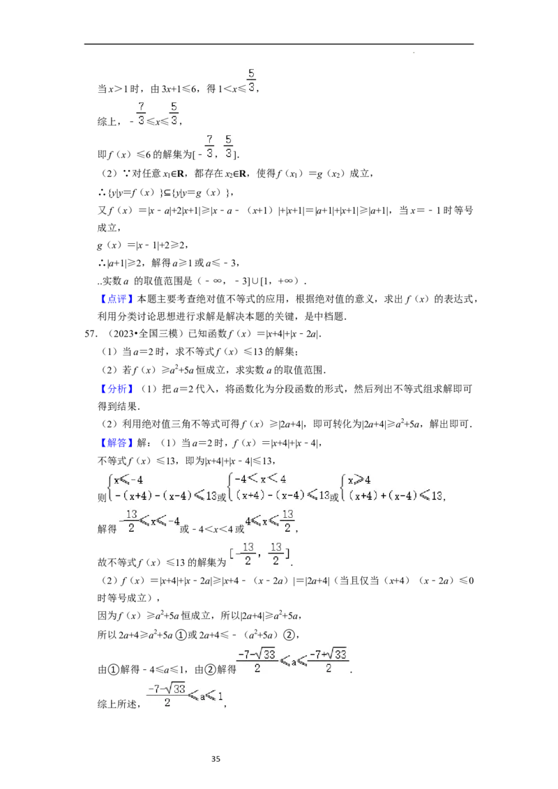 综合训练03函数的概念与性质（14种题型60题专练）（解析版）_新高考复习资料_2024年新高考资料_一轮复习资料_一轮复习讲义2024年高考数学复习全程规划（新高考）_综合题型训练