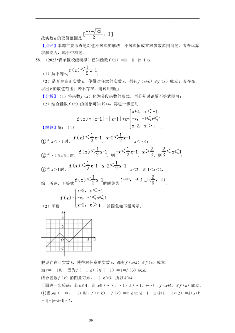 综合训练03函数的概念与性质（14种题型60题专练）（解析版）_新高考复习资料_2024年新高考资料_一轮复习资料_一轮复习讲义2024年高考数学复习全程规划（新高考）_综合题型训练