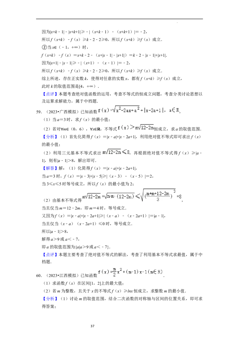 综合训练03函数的概念与性质（14种题型60题专练）（解析版）_新高考复习资料_2024年新高考资料_一轮复习资料_一轮复习讲义2024年高考数学复习全程规划（新高考）_综合题型训练