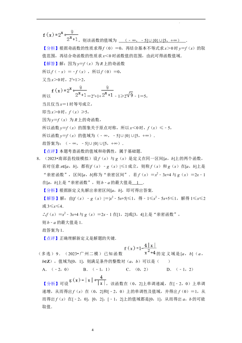 综合训练03函数的概念与性质（14种题型60题专练）（解析版）_新高考复习资料_2024年新高考资料_一轮复习资料_一轮复习讲义2024年高考数学复习全程规划（新高考）_综合题型训练