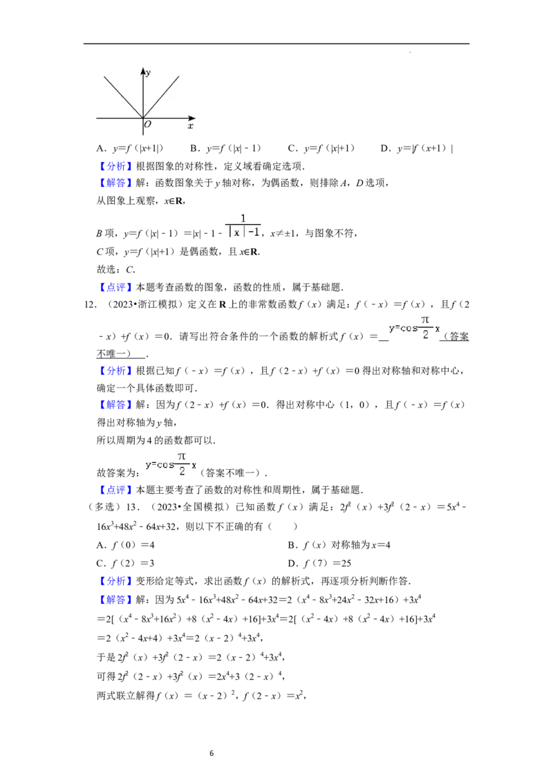综合训练03函数的概念与性质（14种题型60题专练）（解析版）_新高考复习资料_2024年新高考资料_一轮复习资料_一轮复习讲义2024年高考数学复习全程规划（新高考）_综合题型训练