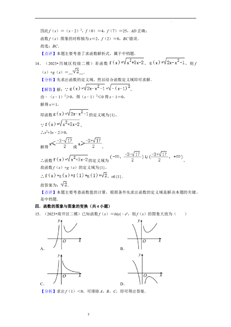 综合训练03函数的概念与性质（14种题型60题专练）（解析版）_新高考复习资料_2024年新高考资料_一轮复习资料_一轮复习讲义2024年高考数学复习全程规划（新高考）_综合题型训练