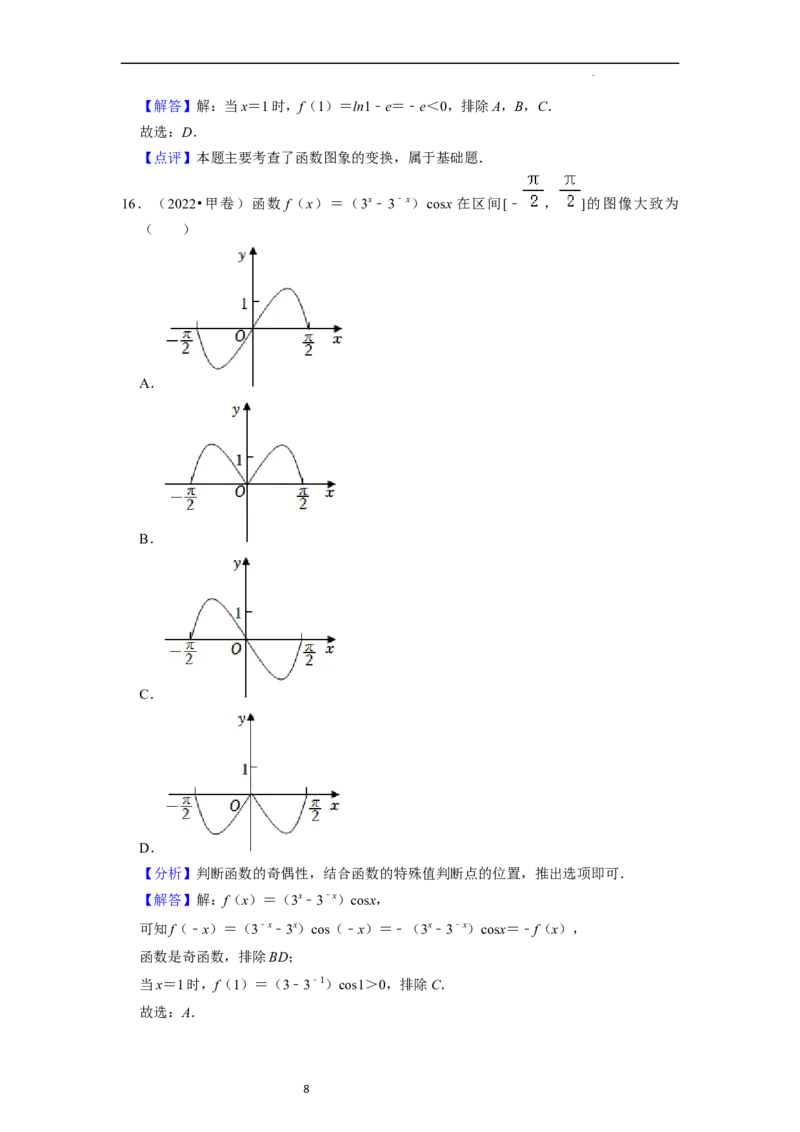 综合训练03函数的概念与性质（14种题型60题专练）（解析版）_新高考复习资料_2024年新高考资料_一轮复习资料_一轮复习讲义2024年高考数学复习全程规划（新高考）_综合题型训练