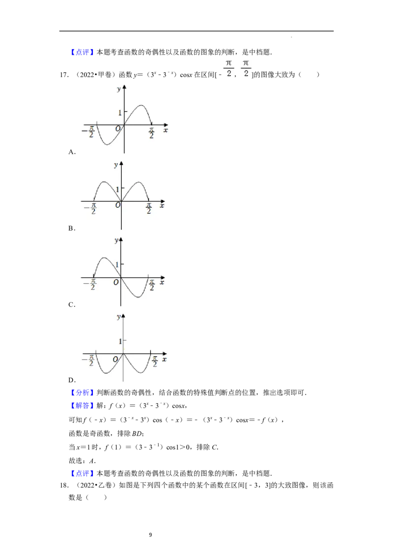 综合训练03函数的概念与性质（14种题型60题专练）（解析版）_新高考复习资料_2024年新高考资料_一轮复习资料_一轮复习讲义2024年高考数学复习全程规划（新高考）_综合题型训练